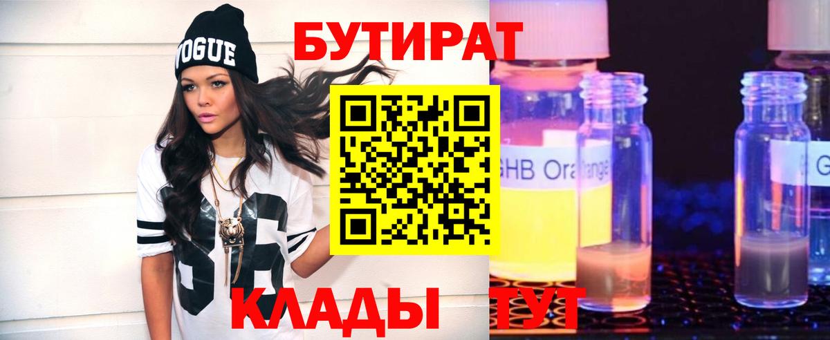 Сегежа  БУТИРАТ Butirat  Вход с VPN 