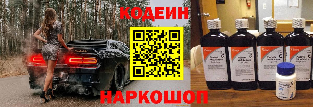 Кодеин Purple Drank  Кодеиновый сироп Lean Purple Drank  Сегежа  Вход с VPN 