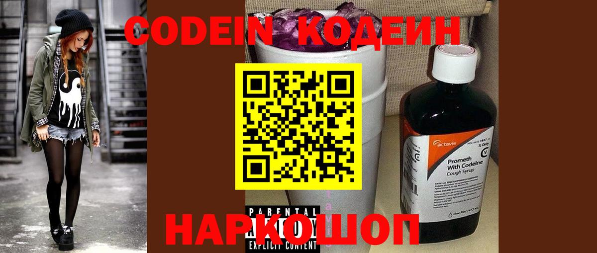 Кодеиновый сироп Lean напиток Lean (лин) Сегежа